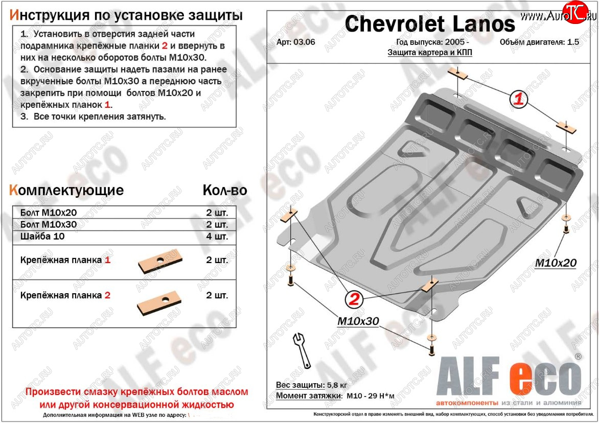 3 699 р. Защита картера двигателя и КПП ALFECO (дв. 1,5 л, МКПП) ЗАЗ Chance седан (2009-2017) (Сталь 2 мм)  с доставкой в г. Москва